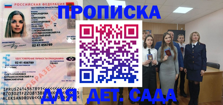 прописка 2025 в Самаре