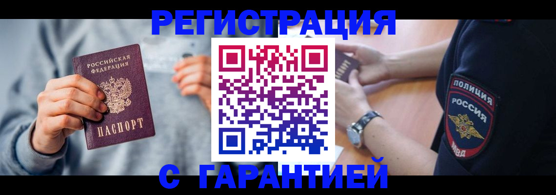 прописка иностранных граждан в Самаре
